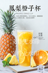 凤梨橙子杯