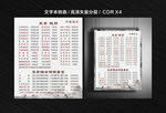 价格表