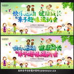 亲子运动会