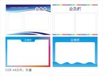 公告栏