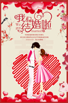 结婚海报