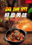 黄焖鸡
