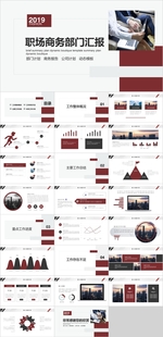 部门汇报PPT