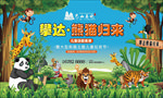 儿童节 动物园  商业活动