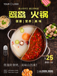 火锅海报 手打火锅  火锅