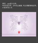 网页引导页蝴蝶设计