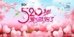 520海报