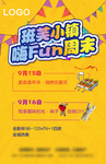 嗨FUN周末