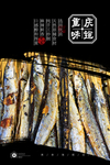 马步鱼串