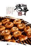烤鱿鱼筒