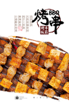 板筋肉串