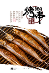 香辣烤小黄鱼