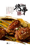 烤鸡翅串