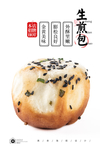 生煎包