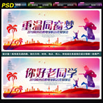 同学会