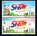 五一旅游