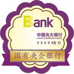 光大银行胸贴胸卡
