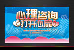 心理咨询