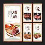 腊肉