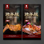 烤羊腿