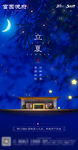 悦府立夏