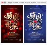母亲节