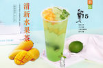清新水果茶