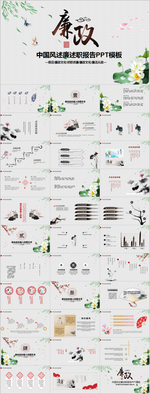 中国风清正廉洁纪委反腐败PPT