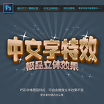 立体字