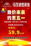 马可波罗瓷砖