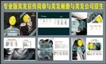 专业版美发简章美发画册美发模版