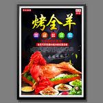 烤全羊