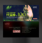 宠物代金券