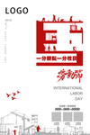 五一劳动节