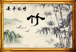 竹