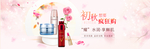 化妆品banner