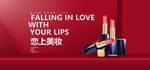 化妆品banner