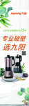 九阳破壁机