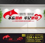党建文化墙