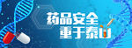 医疗banner