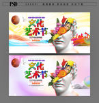 文化艺术节