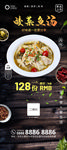 酸菜鱼海报 辣味酸菜鱼  麻辣