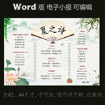 word版电子小报模板夏之诗