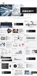 质量检测PPT