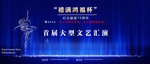 文艺汇演桁架  文艺汇演 桁架