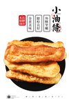 小油条