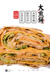 杂粮煎饼