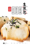 生煎包