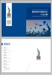 留学产品手册