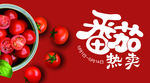 番茄